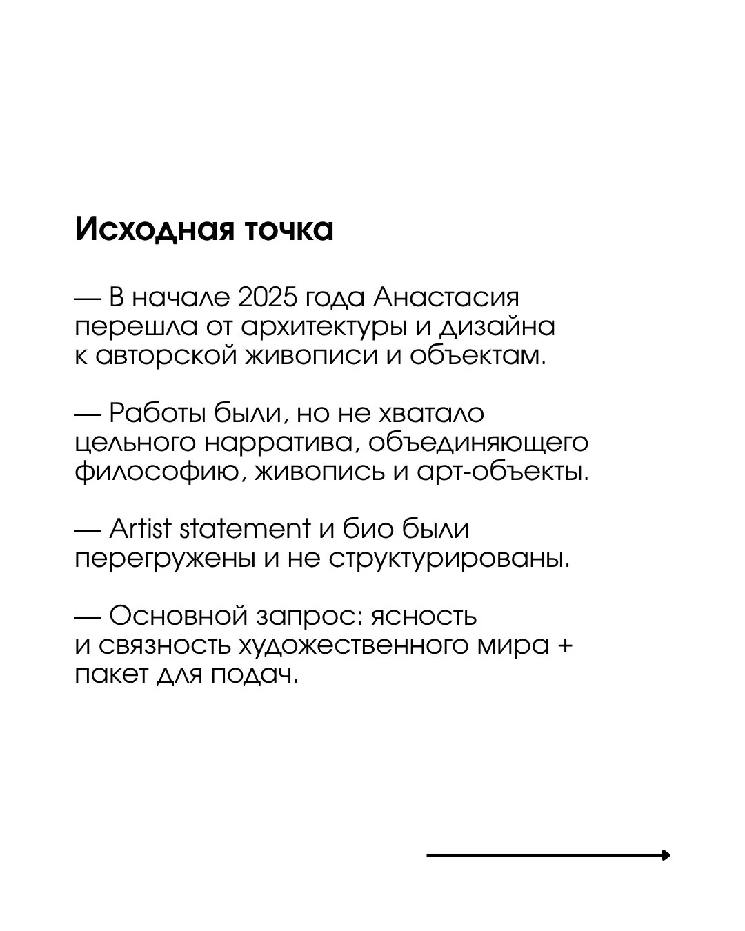 Анастасия Чурилова — слайд 3