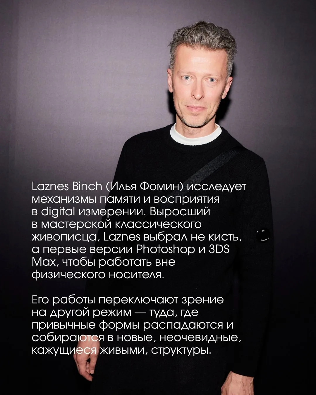 Laznes Binch (Илья Фомин) — слайд 2