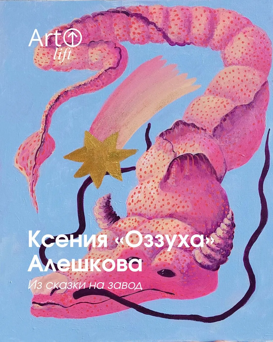 Ксения Алешкова (Оззуха) — слайд 1