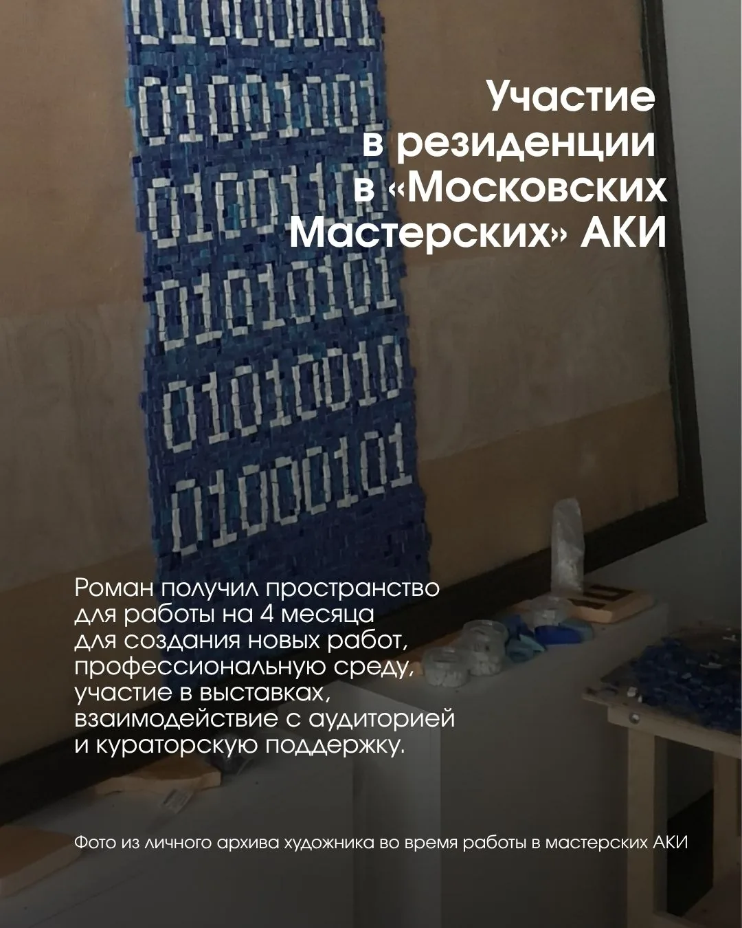 Роман Твердохлебов — слайд 6