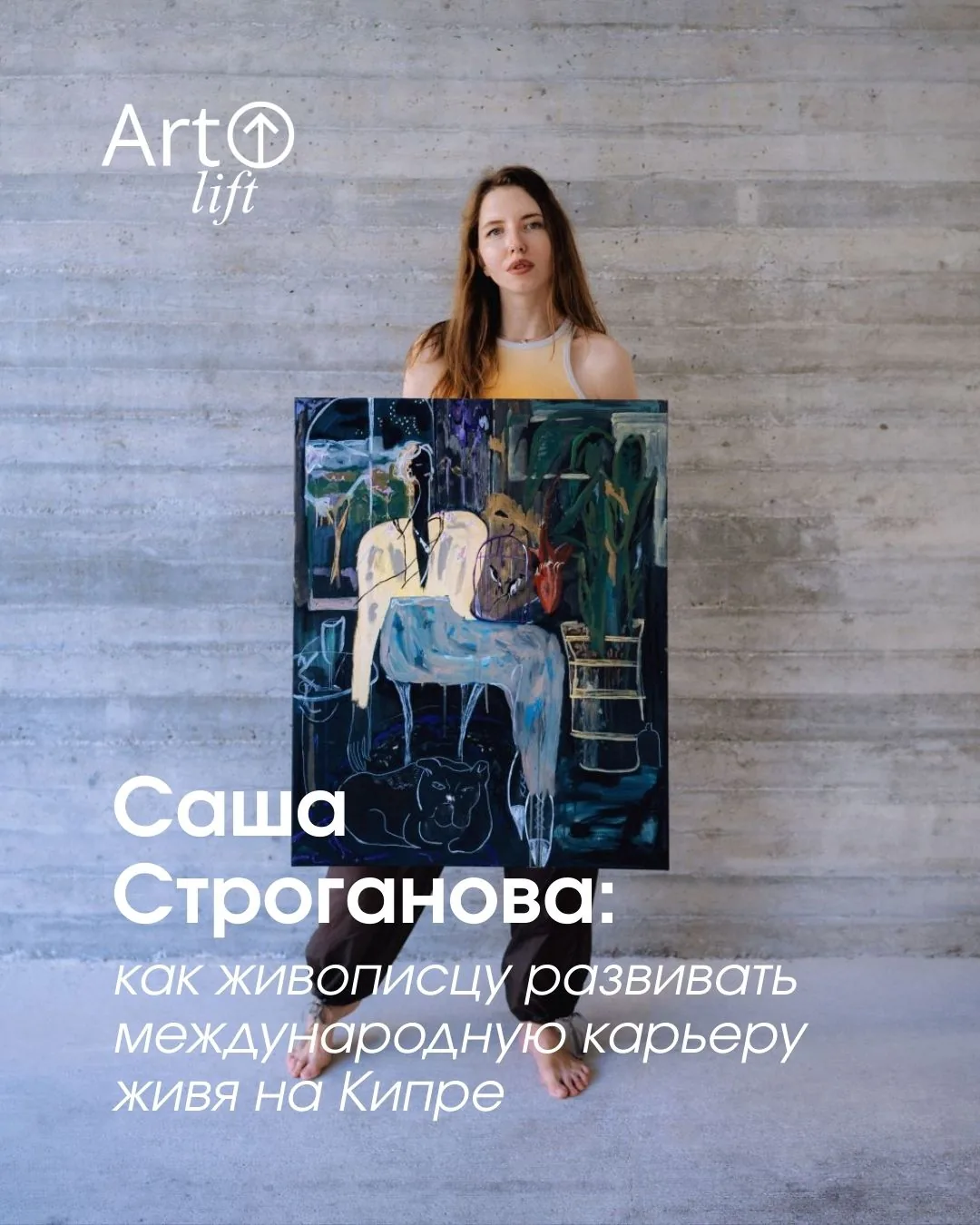 Саша Строганова — слайд 1