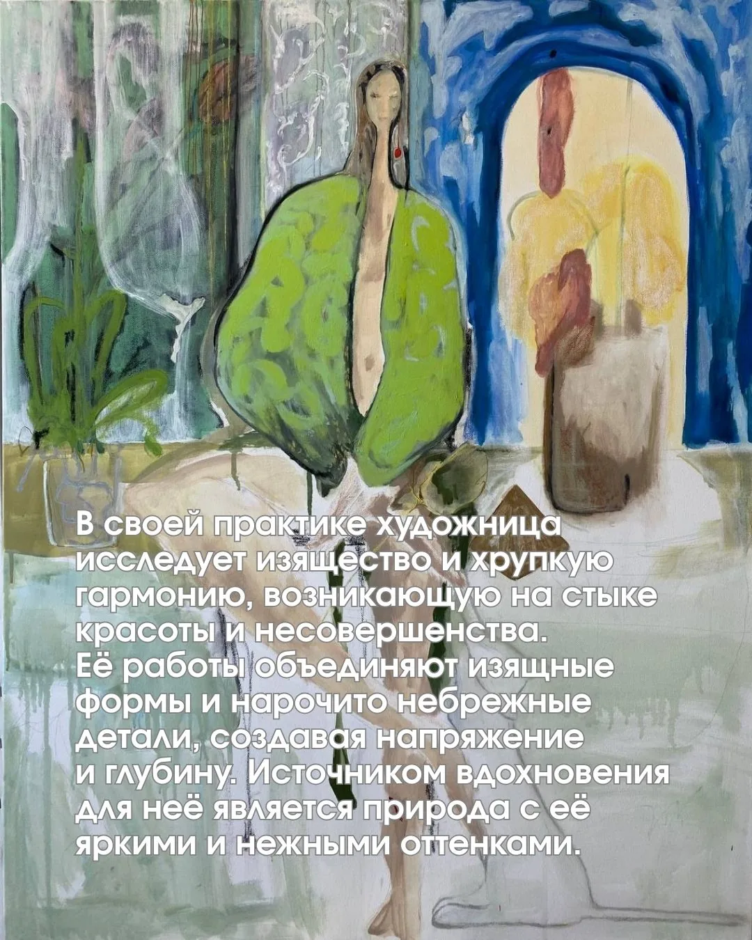 Саша Строганова — слайд 2