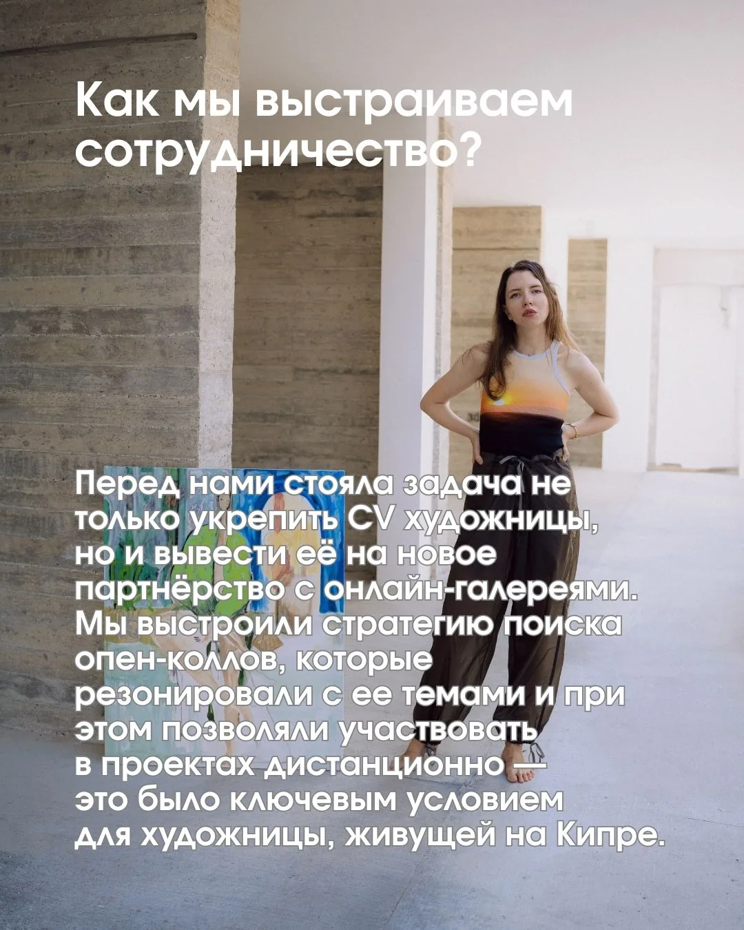 Саша Строганова — слайд 3