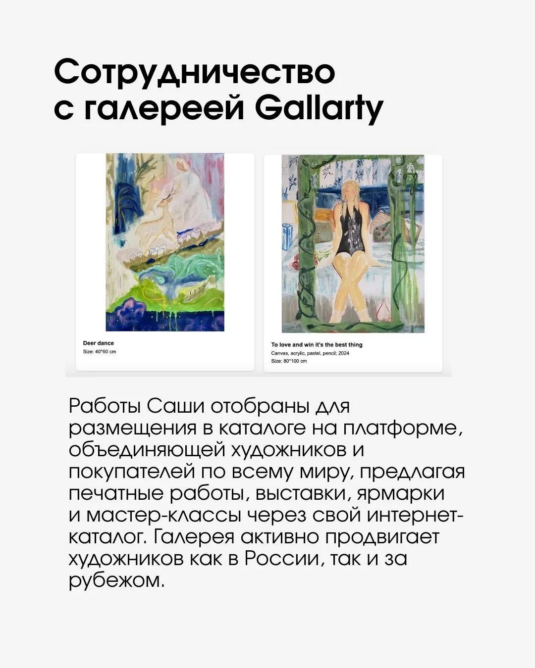 Саша Строганова — слайд 5