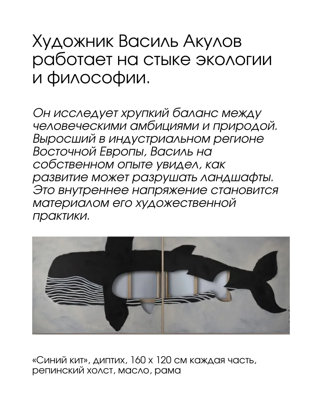 Василь Акулов — слайд 2