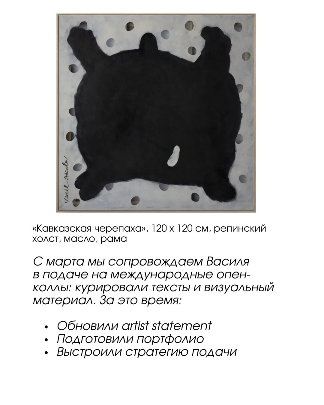 Василь Акулов — слайд 3